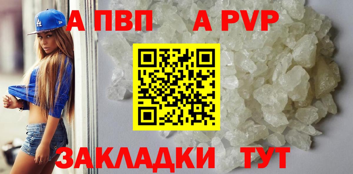 Альфа ПВП VHQ  A-PVP VHQ  А ПВП Соль  Вход с VPN  Кушва 