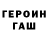 Героин VHQ Iain Graham