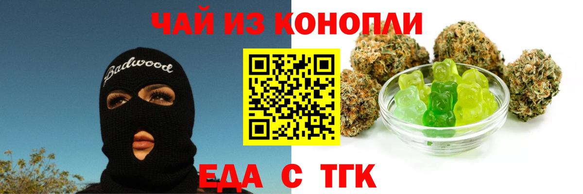Еда ТГК конопля  Кушва 