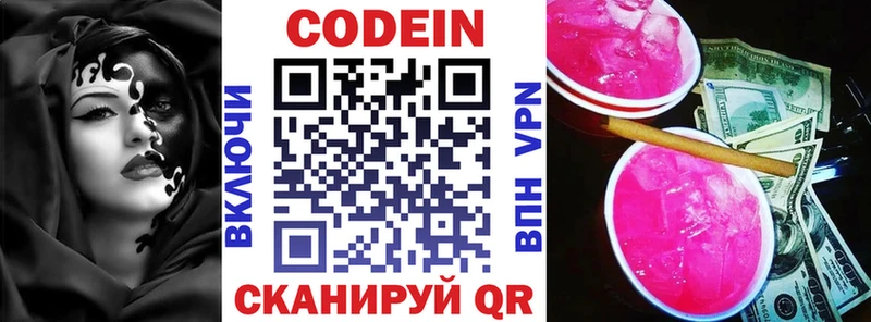 Кодеин напиток Lean (лин)  купить  сайты  Кушва 