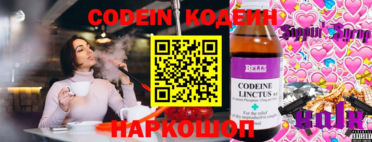 Кодеиновый сироп Lean Purple Drank  Вход с VPN  Кушва 