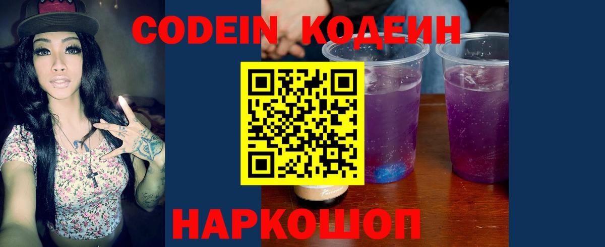 Кодеиновый сироп Lean Purple Drank Кушва