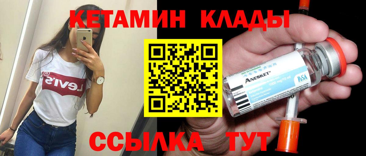 КЕТАМИН VHQ  Кетамин VHQ  Вход с VPN  Кушва 