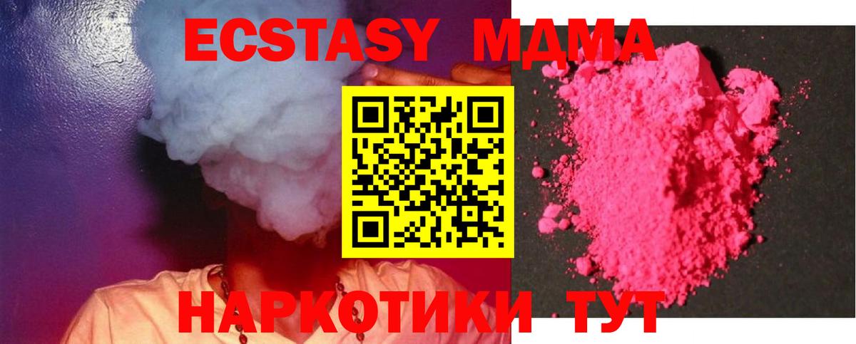 MDMA кристаллы  МДМА  Кушва  MDMA кристаллы 