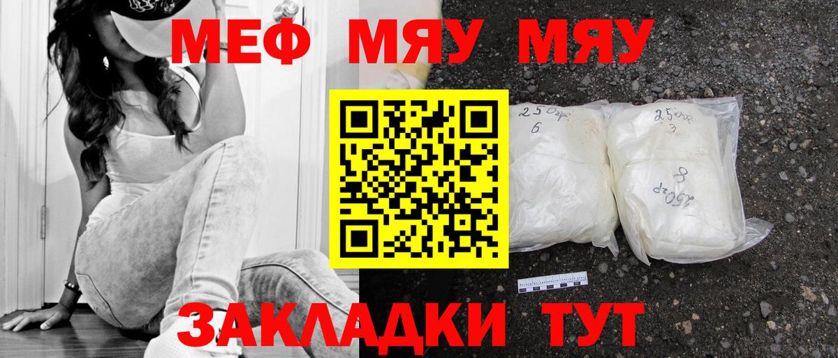 МЯУ-МЯУ  МЯУ-МЯУ  Кушва  Вход с VPN  Меф кристаллы  МЕФ VHQ 