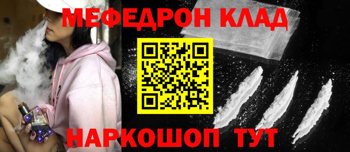 Меф кристаллы Кушва