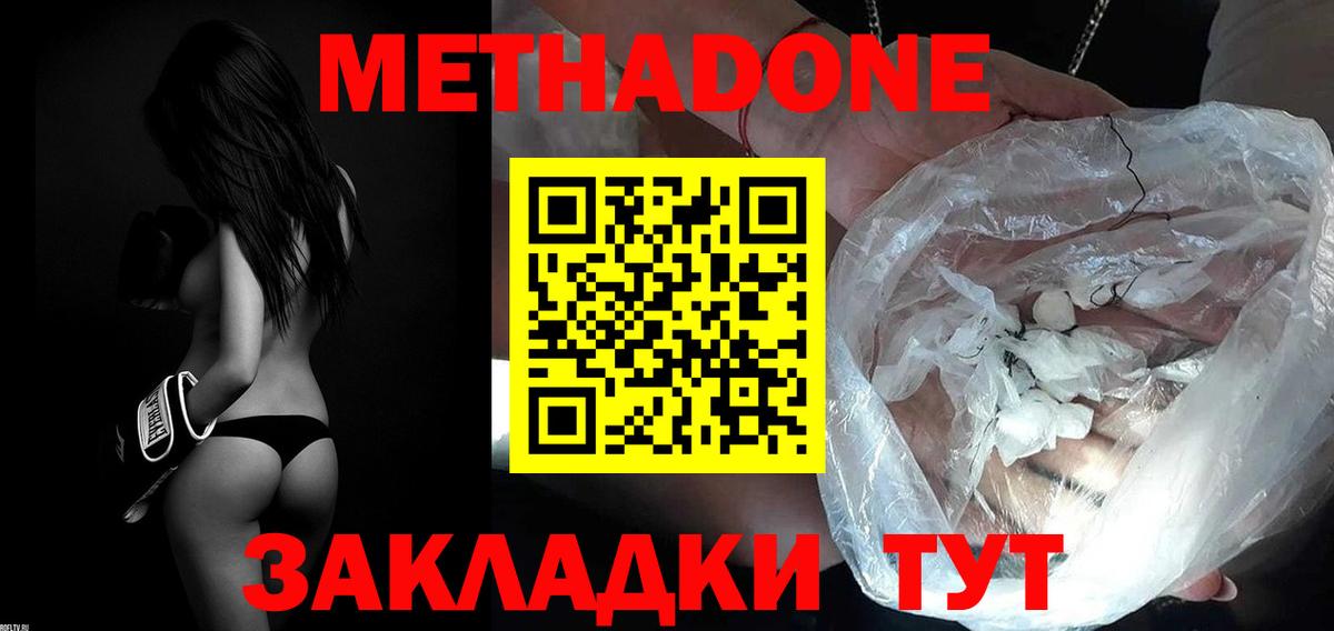 Метадон мёд Кушва