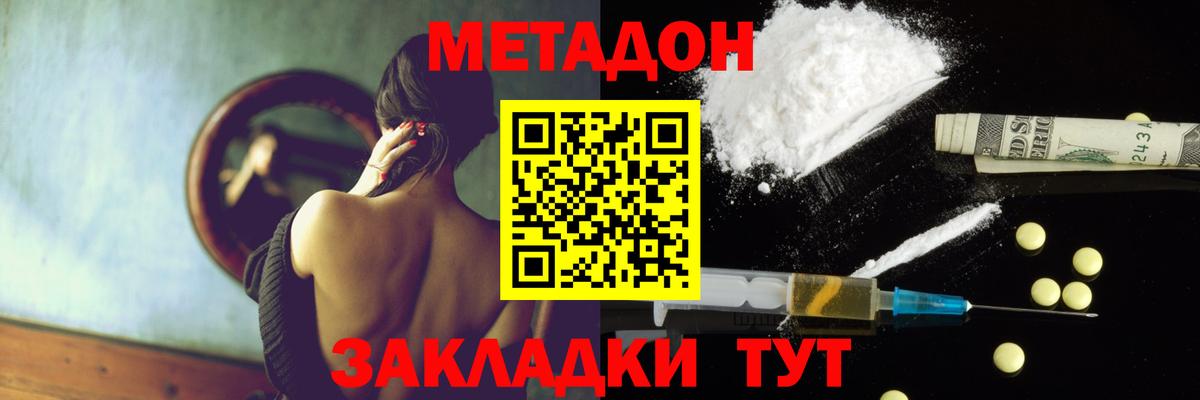 МЕТАДОН methadone  МЕТАДОН мёд  Кушва  Вход с VPN 